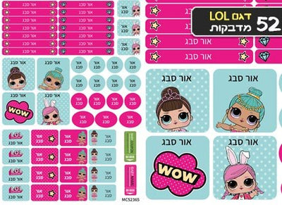 סט מוצרים עם שם הילד/ה בעיצוב "LOL" - Baby Coupon