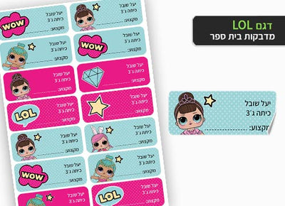 סט מוצרים עם שם הילד/ה בעיצוב "LOL" - Baby Coupon