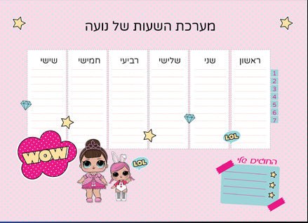 סט מוצרים עם שם הילד/ה בעיצוב "LOL" - Baby Coupon