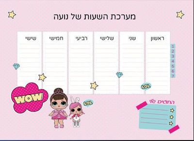סט מוצרים עם שם הילד/ה בעיצוב "LOL" - Baby Coupon