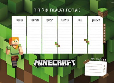 סט מוצרים עם שם הילד/ה בעיצוב "מיינקראפט" - Baby Coupon