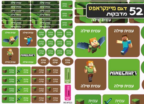 סט מוצרים עם שם הילד/ה בעיצוב "מיינקראפט" - Baby Coupon