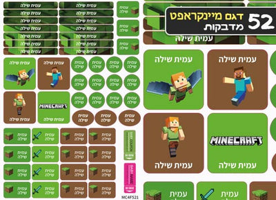 סט מוצרים עם שם הילד/ה בעיצוב "מיינקראפט" - Baby Coupon