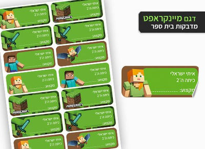 סט מוצרים עם שם הילד/ה בעיצוב "מיינקראפט" - Baby Coupon