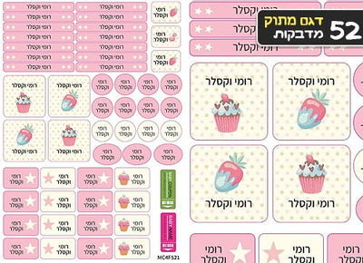 סט מוצרים עם שם הילד/ה בעיצוב "מתוק" - Baby Coupon