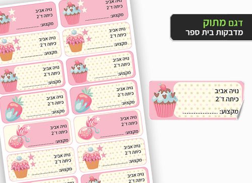 סט מוצרים עם שם הילד/ה בעיצוב "מתוק" - Baby Coupon