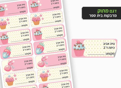 סט מוצרים עם שם הילד/ה בעיצוב "מתוק" - Baby Coupon