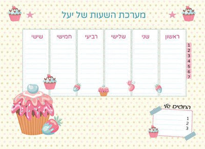 סט מוצרים עם שם הילד/ה בעיצוב "מתוק" - Baby Coupon
