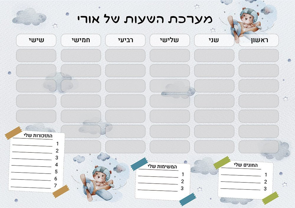 סט מוצרים עם שם הילד/ה בעיצוב "מטוס" - Baby Coupon