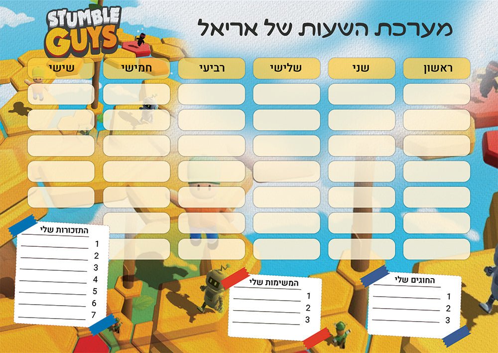 סט מוצרים עם שם הילד/ה בעיצוב סטמבל גייז , Stumble Guys - Baby Coupon