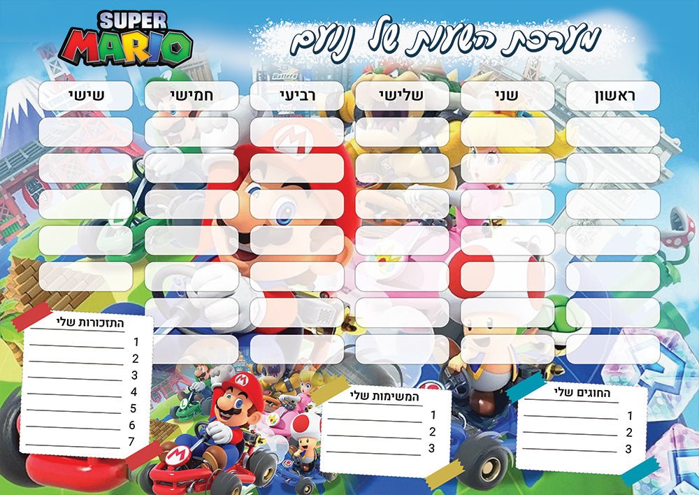 סט מוצרים עם שם הילד/ה בעיצוב סופר מריו - Baby Coupon