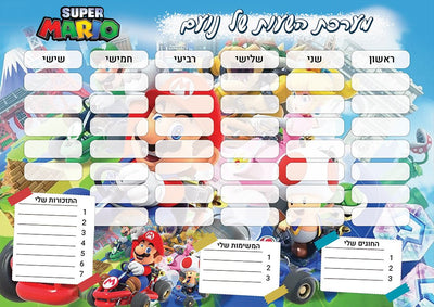 סט מוצרים עם שם הילד/ה בעיצוב סופר מריו - Baby Coupon