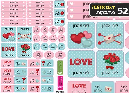 סט מוצרים עם שם הילד/ה דגם "לבבות אהבה" - Baby Coupon