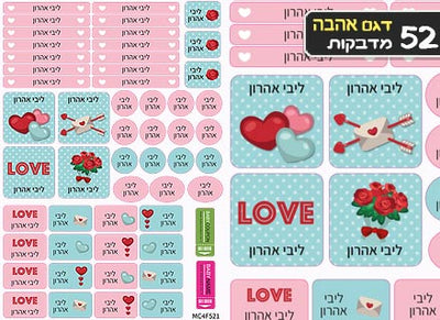 סט מוצרים עם שם הילד/ה דגם "לבבות אהבה" - Baby Coupon