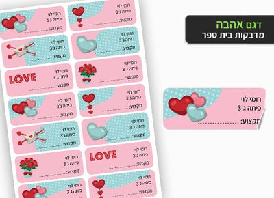 סט מוצרים עם שם הילד/ה דגם "לבבות אהבה" - Baby Coupon
