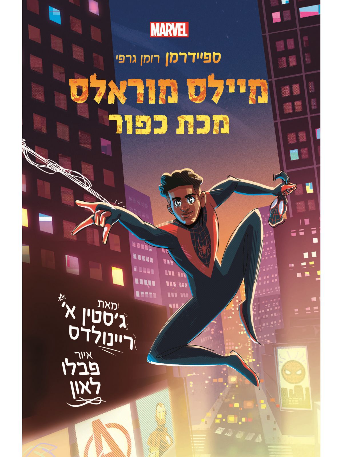 ספיידרמן 2 - מכת כפור - Baby Coupon