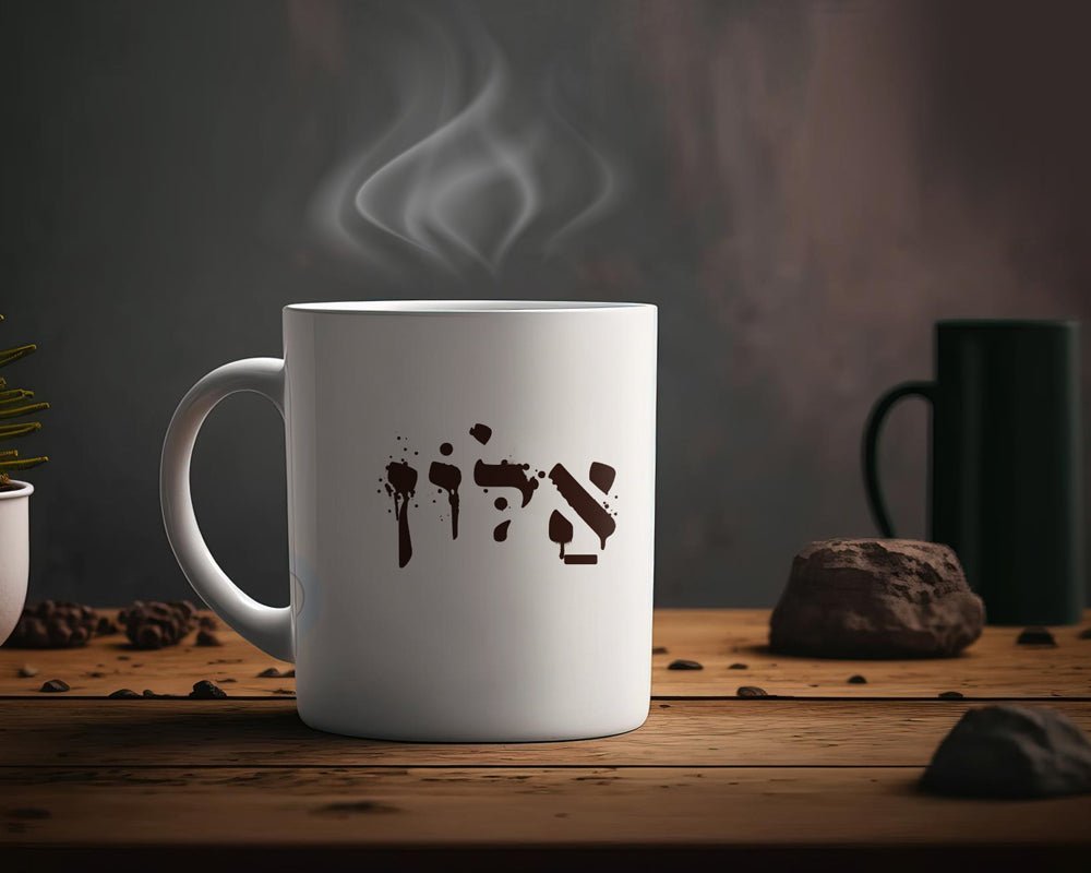 ספל קפה מעוצב בקולקציה חדשה כולל אפשרות לכיתוב אישי - Baby Coupon