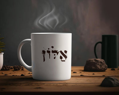 ספל קפה מעוצב בקולקציה חדשה כולל אפשרות לכיתוב אישי - Baby Coupon
