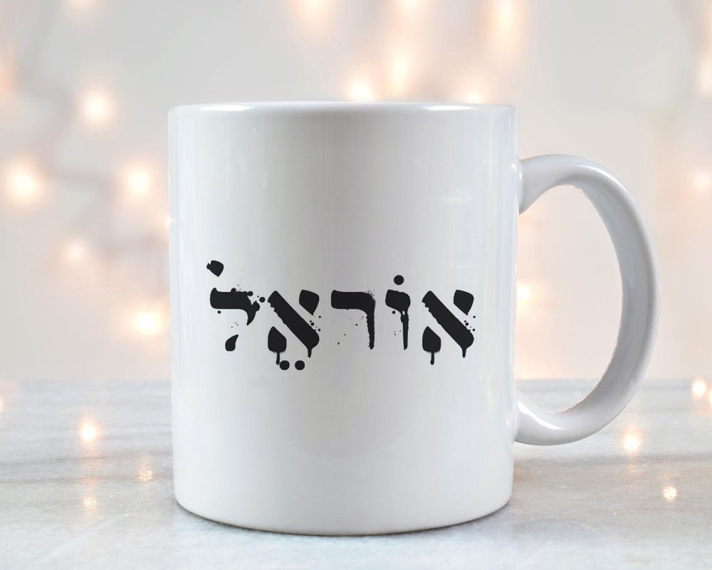 ספל קפה מעוצב בקולקציה חדשה כולל אפשרות לכיתוב אישי - Baby Coupon