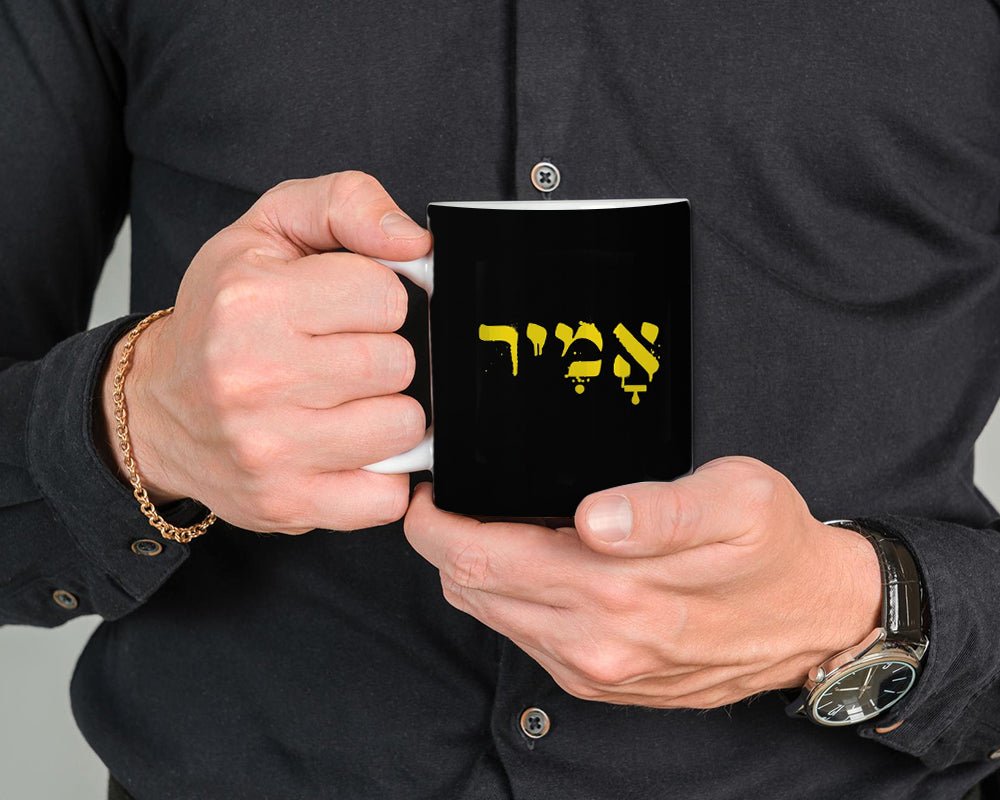ספל קפה מעוצב בקולקציה חדשה כולל אפשרות לכיתוב אישי - Baby Coupon