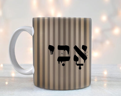 ספל קפה מעוצב בקולקציה חדשה כולל אפשרות לכיתוב אישי - Baby Coupon