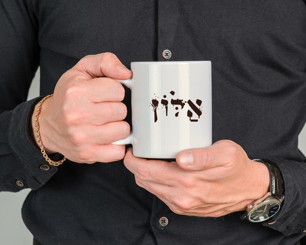 ספל קפה מעוצב בקולקציה חדשה כולל אפשרות לכיתוב אישי - Baby Coupon