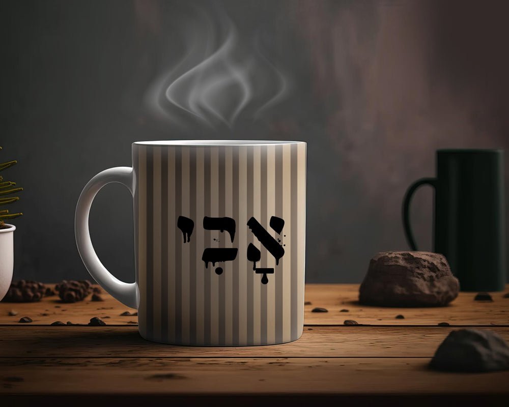 ספל קפה מעוצב בקולקציה חדשה כולל אפשרות לכיתוב אישי - Baby Coupon