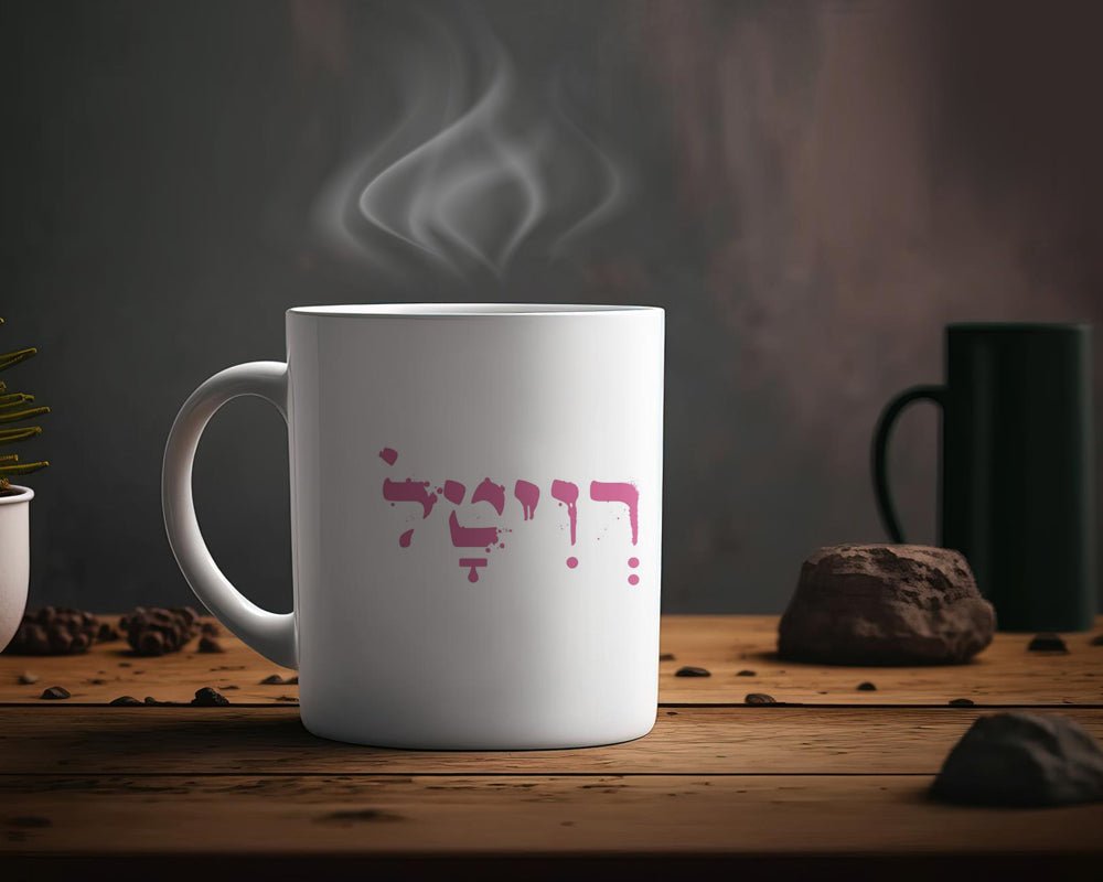 ספל קפה מעוצב בקולקציה חדשה כולל אפשרות לכיתוב אישי - Baby Coupon