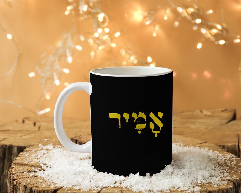 ספל קפה מעוצב בקולקציה חדשה כולל אפשרות לכיתוב אישי - Baby Coupon