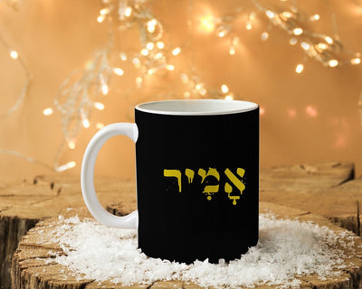 ספל קפה מעוצב בקולקציה חדשה כולל אפשרות לכיתוב אישי - Baby Coupon
