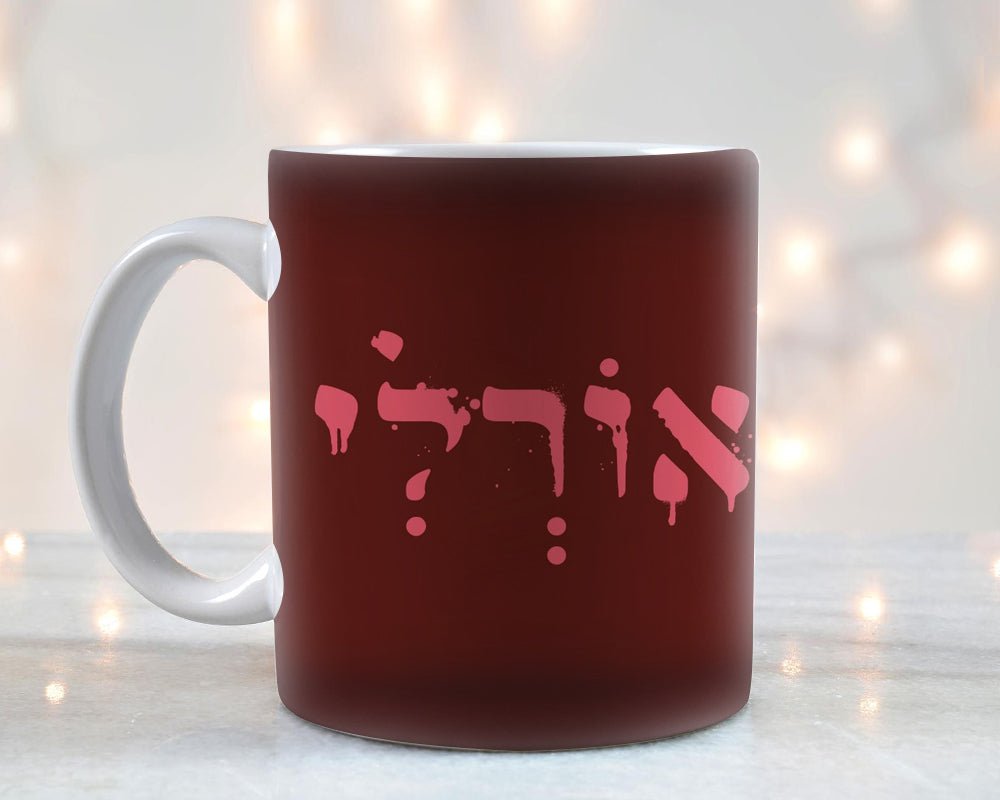 ספל קפה מעוצב בקולקציה חדשה כולל אפשרות לכיתוב אישי - Baby Coupon