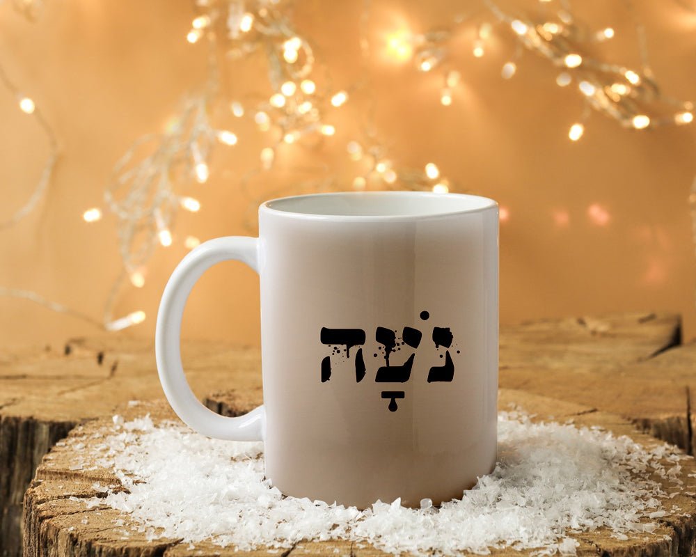 ספל קפה מעוצב בקולקציה חדשה כולל אפשרות לכיתוב אישי - Baby Coupon