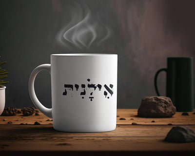 ספל קפה מעוצב בקולקציה חדשה כולל אפשרות לכיתוב אישי - Baby Coupon