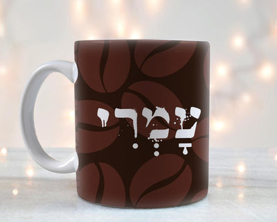 ספל קפה מעוצב בקולקציה חדשה כולל אפשרות לכיתוב אישי - Baby Coupon
