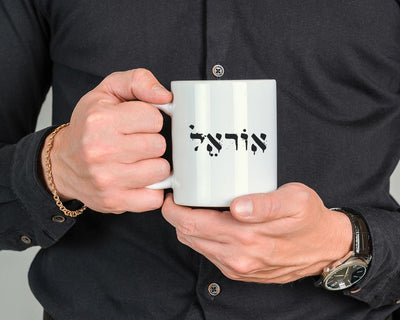 ספל קפה מעוצב בקולקציה חדשה כולל אפשרות לכיתוב אישי - Baby Coupon