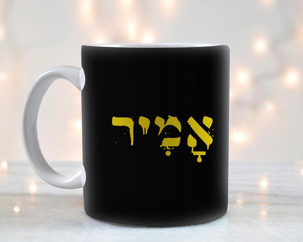 ספל קפה מעוצב בקולקציה חדשה כולל אפשרות לכיתוב אישי - Baby Coupon