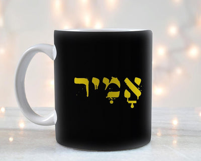 ספל קפה מעוצב בקולקציה חדשה כולל אפשרות לכיתוב אישי - Baby Coupon