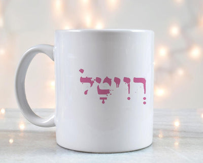 ספל קפה מעוצב בקולקציה חדשה כולל אפשרות לכיתוב אישי - Baby Coupon