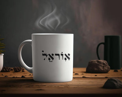 ספל קפה מעוצב בקולקציה חדשה כולל אפשרות לכיתוב אישי - Baby Coupon