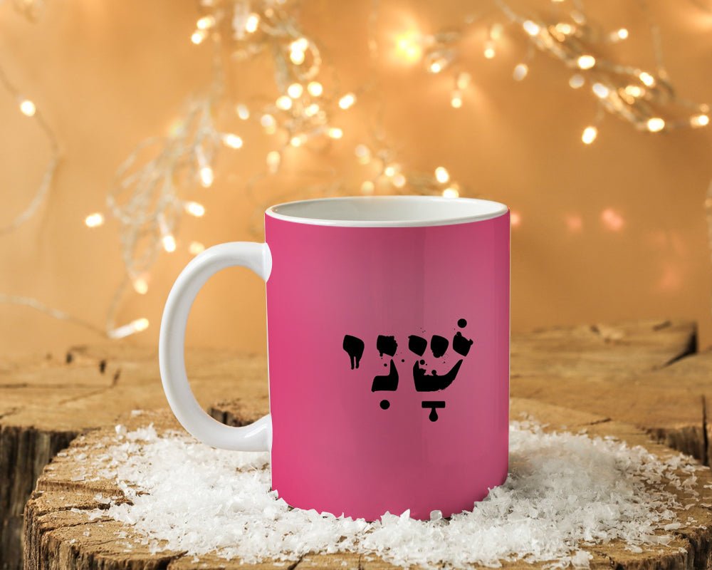 ספל קפה מעוצב בקולקציה חדשה כולל אפשרות לכיתוב אישי - Baby Coupon