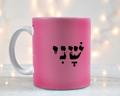 ספל קפה מעוצב בקולקציה חדשה כולל אפשרות לכיתוב אישי - Baby Coupon