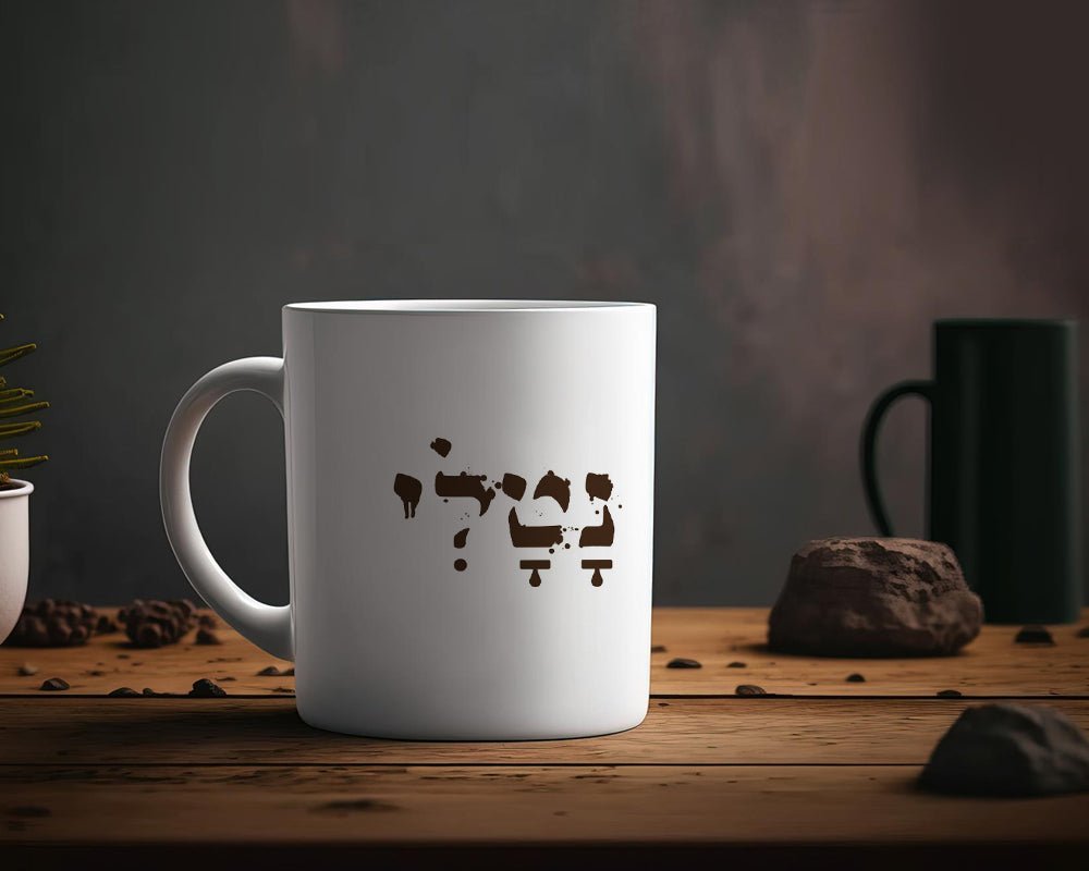 ספל קפה מעוצב בקולקציה חדשה כולל אפשרות לכיתוב אישי - Baby Coupon