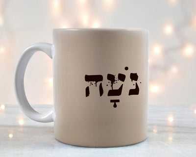 ספל קפה מעוצב בקולקציה חדשה כולל אפשרות לכיתוב אישי - Baby Coupon