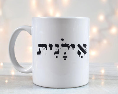 ספל קפה מעוצב בקולקציה חדשה כולל אפשרות לכיתוב אישי - Baby Coupon
