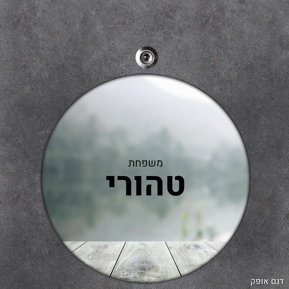 שלט עץ עגול מעוצב לדלת הבית בכיתוב אישי - דגם אופק - Baby Coupon