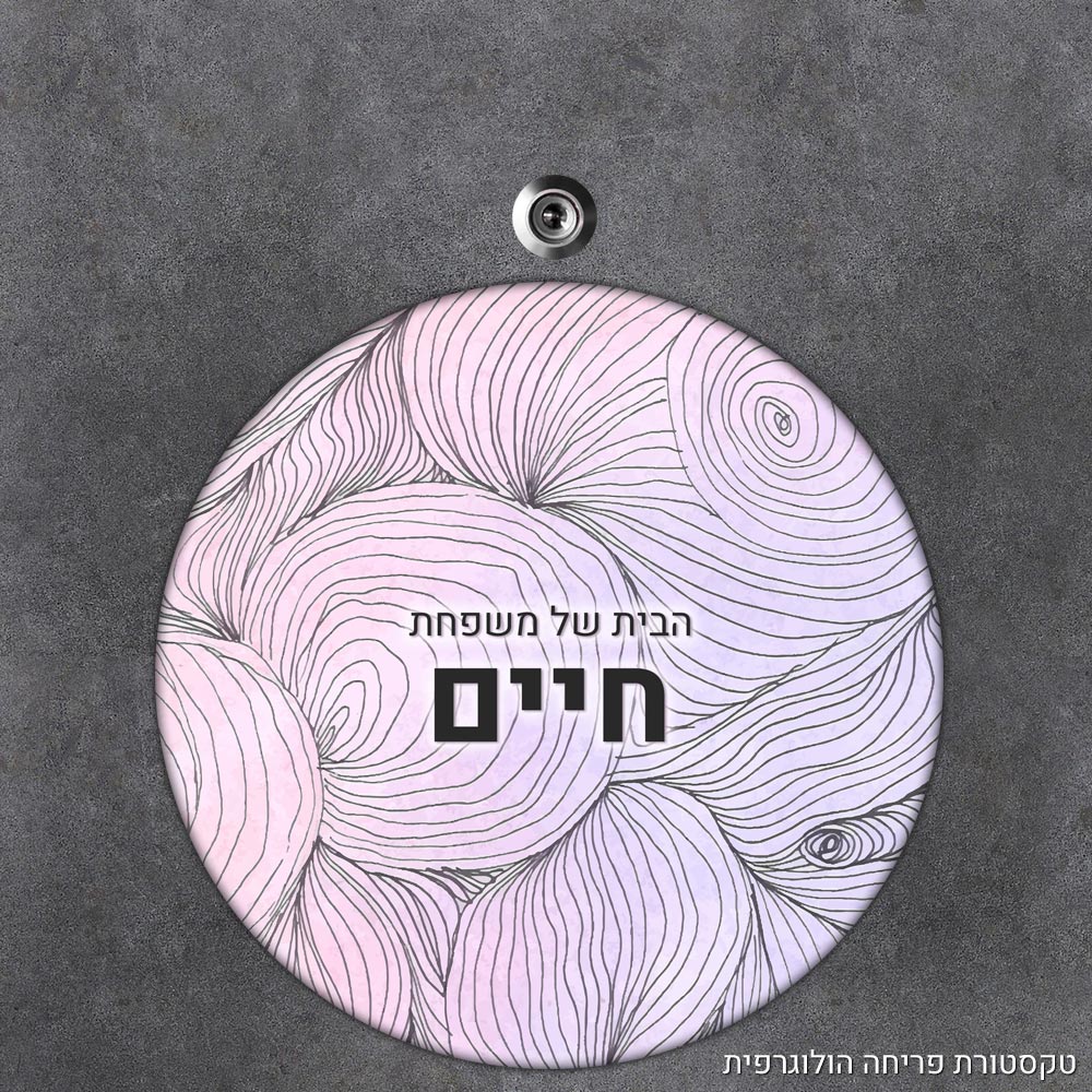 שלט עץ עגול מעוצב לדלת הבית בכיתוב אישי - דגם טקסטורת פריחה הולוגרפית - Baby Coupon