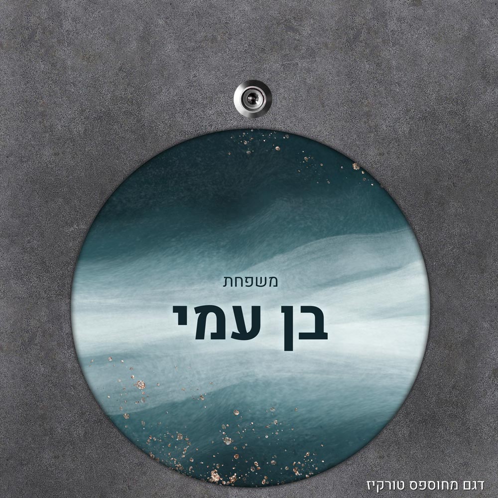 שלט עץ עגול מעוצב לדלת הבית בכיתוב אישי - דגם מחוספס טורקיז - Baby Coupon