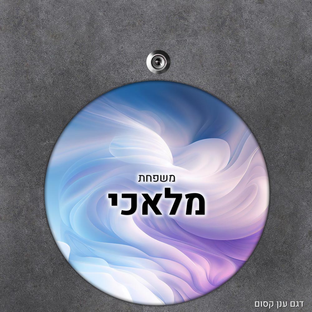 שלט עץ עגול מעוצב לדלת הבית בכיתוב אישי - דגם ענן קסום - Baby Coupon