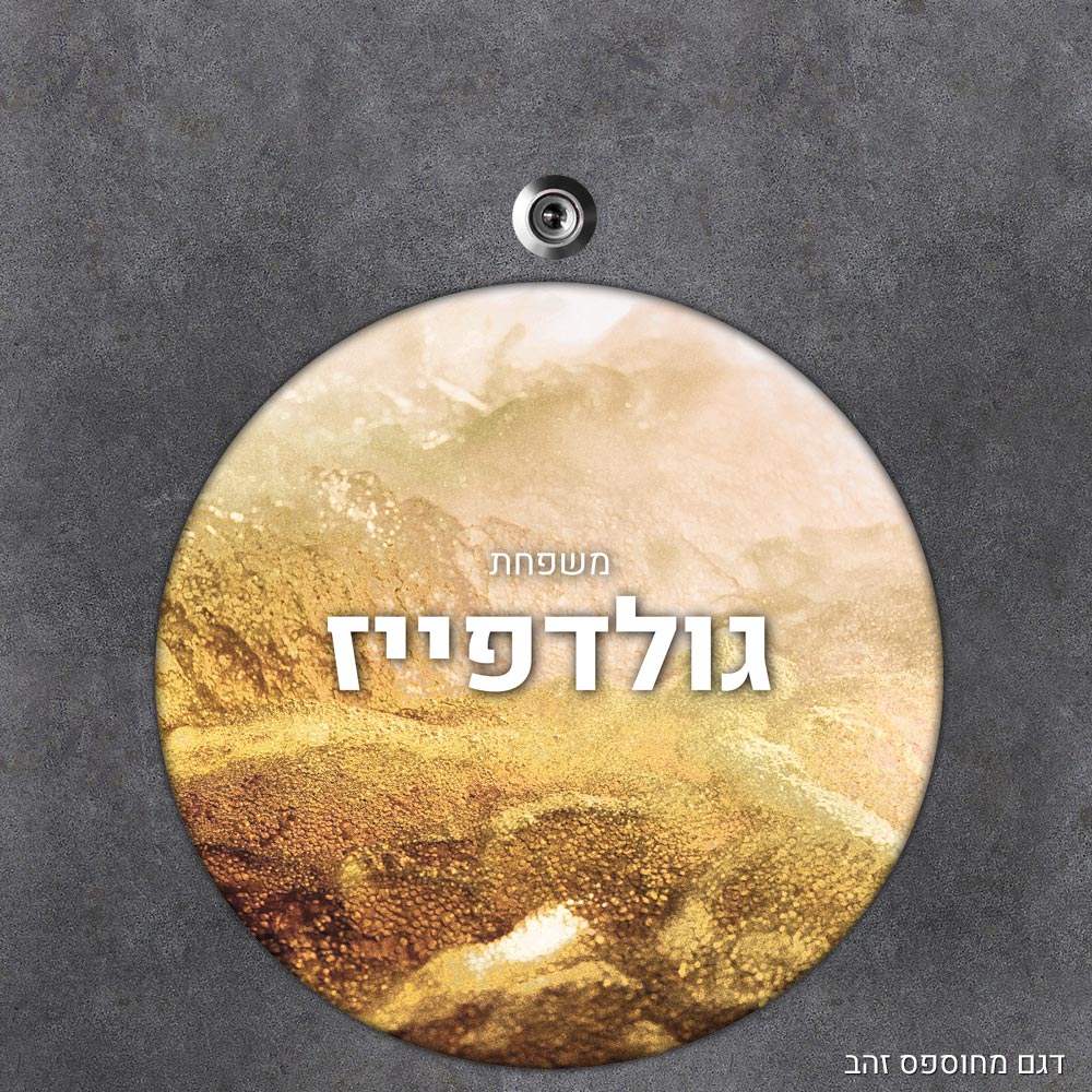 שלט עץ עגול מעוצב לדלת הבית בכיתוב אישי - דגם חול הזהב - Baby Coupon
