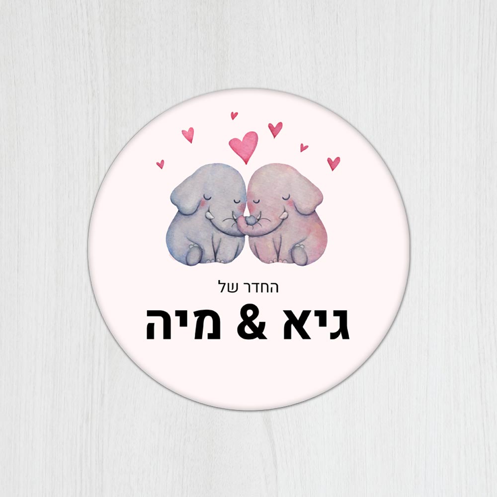 שלט עץ עגול מעוצב לחדר ילדים בכיתוב אישי - דגם פילון תאומים - Baby Coupon